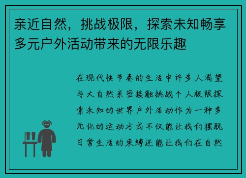 亲近自然，挑战极限，探索未知畅享多元户外活动带来的无限乐趣