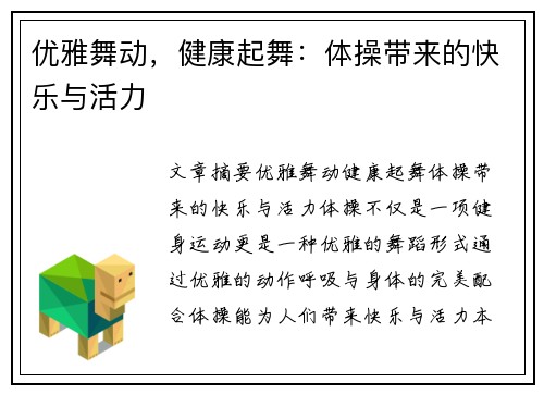 优雅舞动，健康起舞：体操带来的快乐与活力