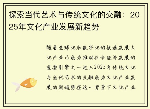 探索当代艺术与传统文化的交融：2025年文化产业发展新趋势