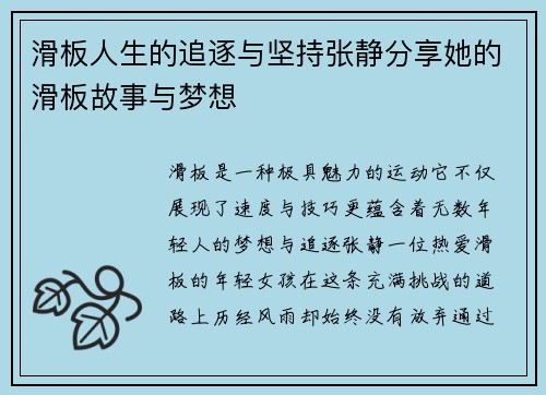 滑板人生的追逐与坚持张静分享她的滑板故事与梦想 滑板人生的追逐与坚持张静分享她的滑板故事与梦想